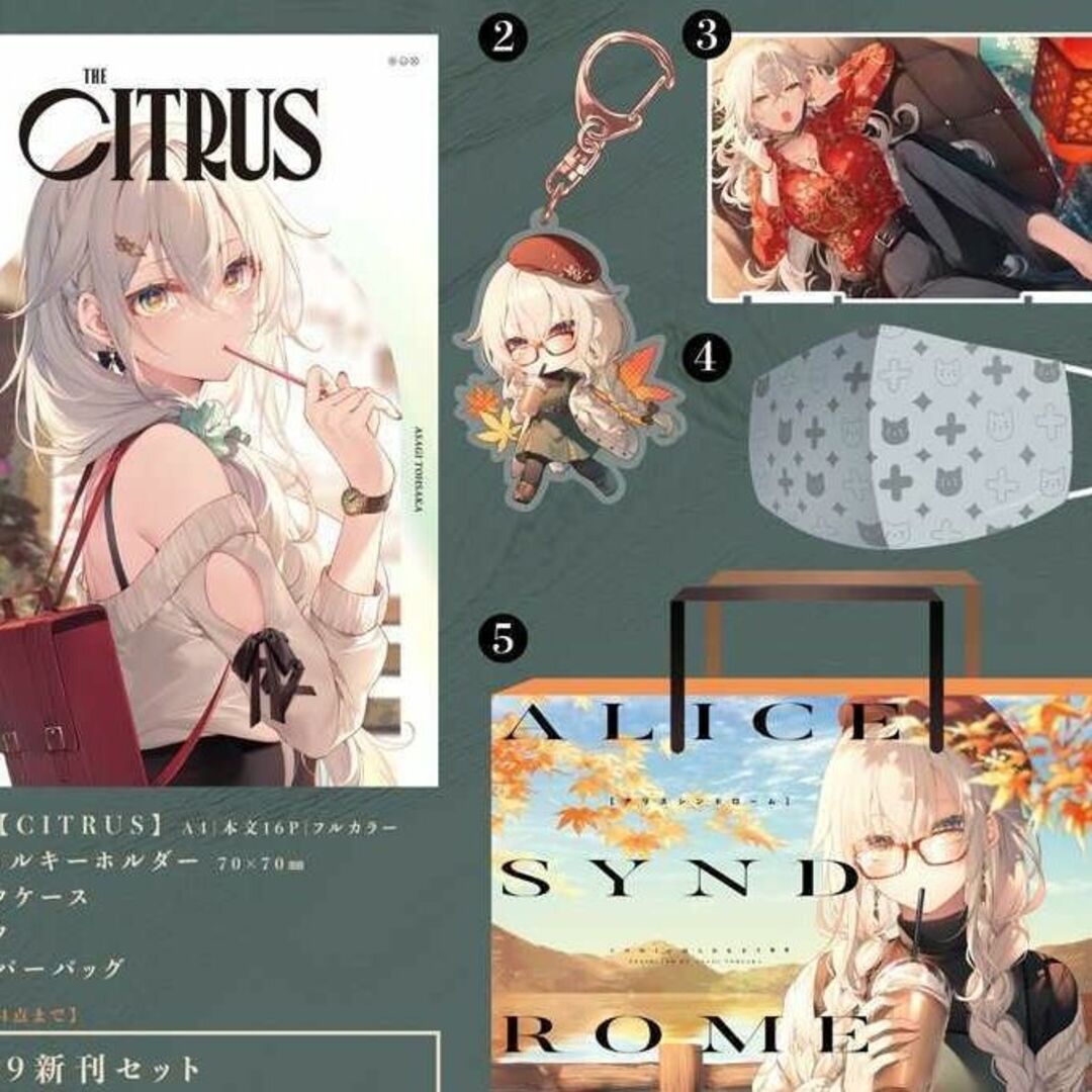 C104 AliceSyndrome 遠坂あさぎ プレイマット2種、スリーブセット 藍沢