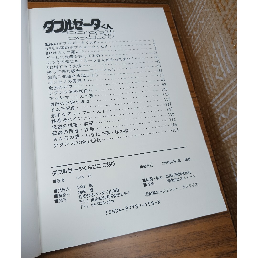 コミック ダブルゼータくんここにあり SD-CLUB編完全収録版の通販 by