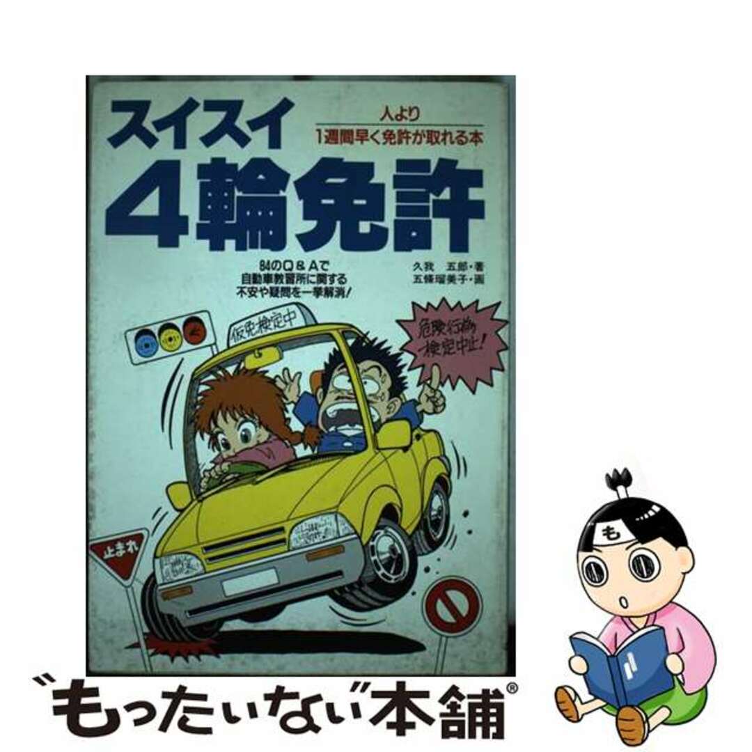 ペルソナストーカー倶楽部 WF イザナギリング おもちゃ/ぬいぐるみ