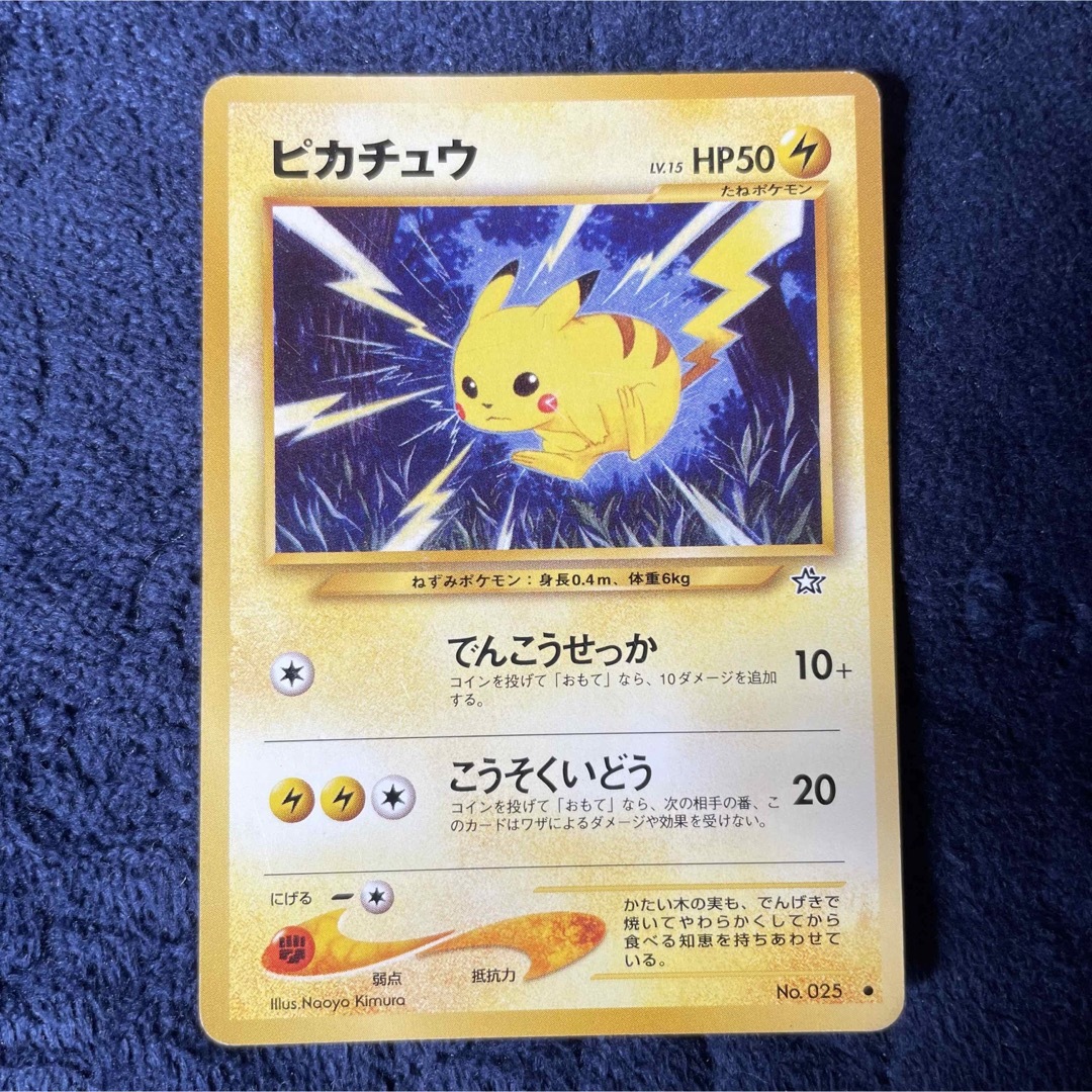 ポケモン - ポケモンカード 旧裏 ピカチュウ 平成レトロの通販 by ピカ