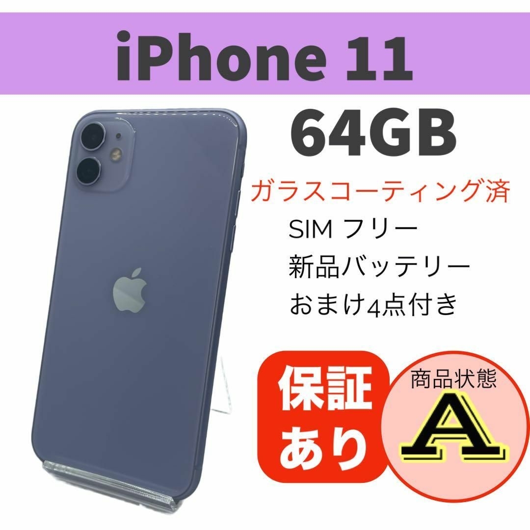 iPhone11 64G パープル ショップ SIMフリー iPhone 11 パープル 64 GB