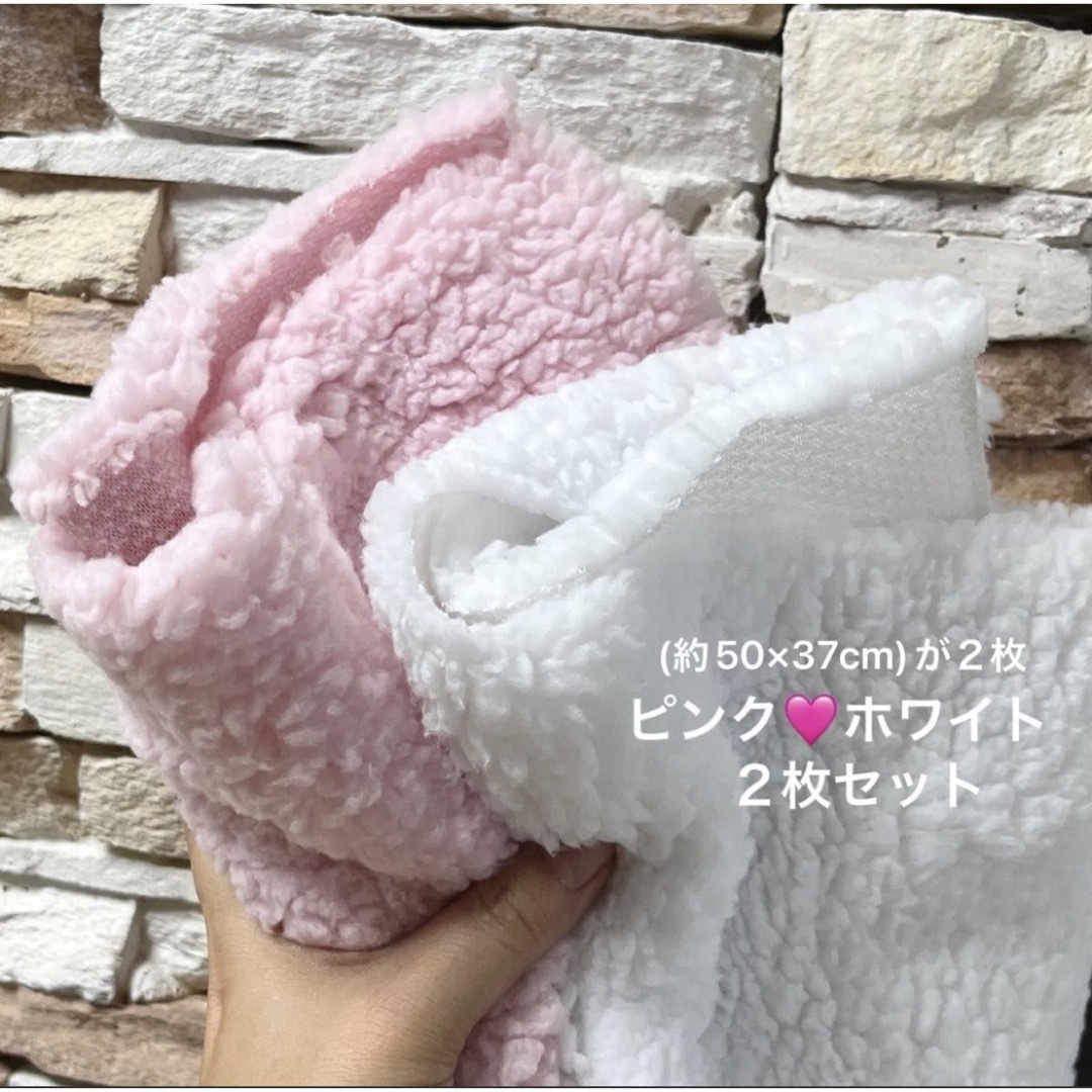 2枚set （白&ピンク） 片面ボア生地 ふわふわボア もこもこ生地の通販