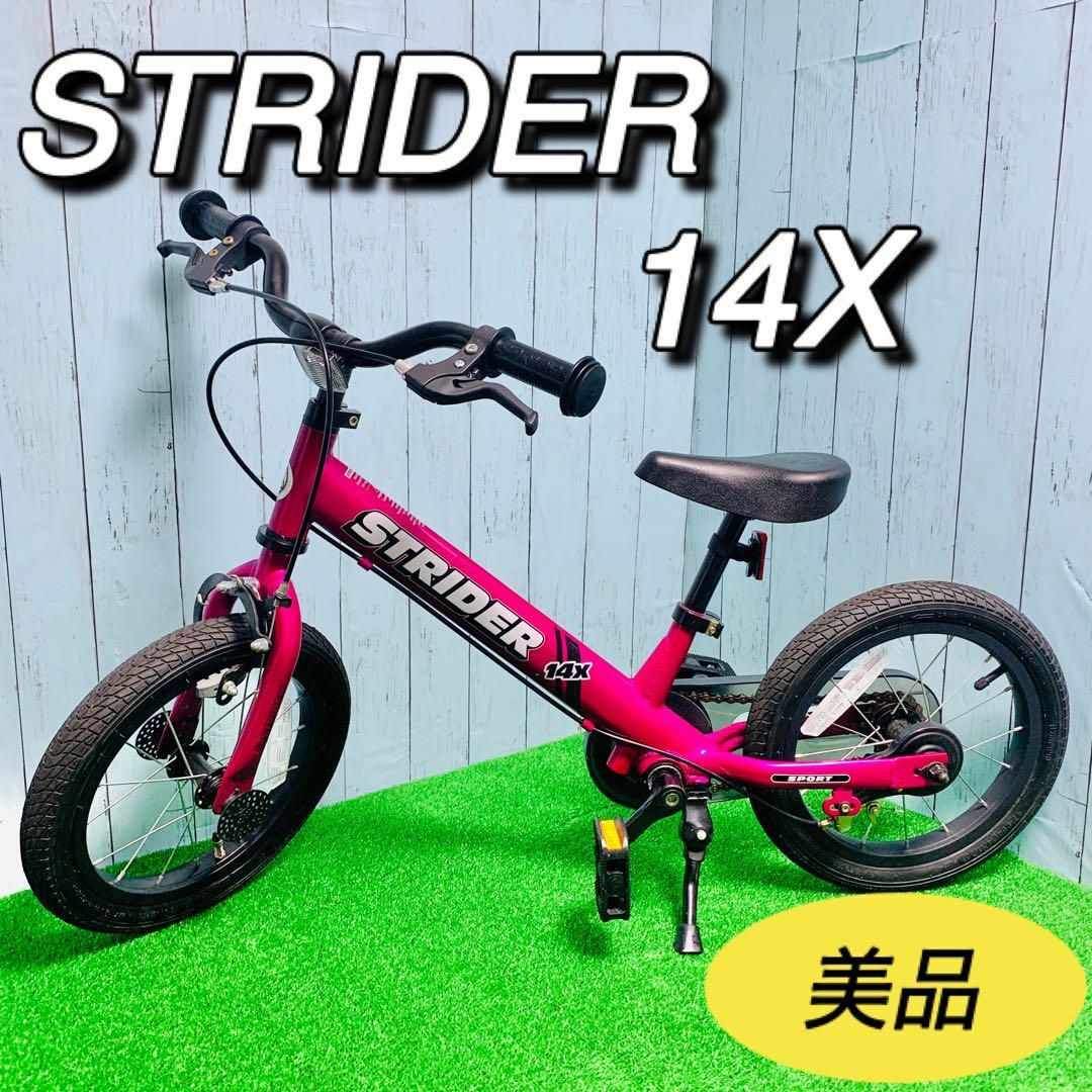 ストライダー STRIDER 14X 美品 ペダル付 ランニングバイク 送料無料