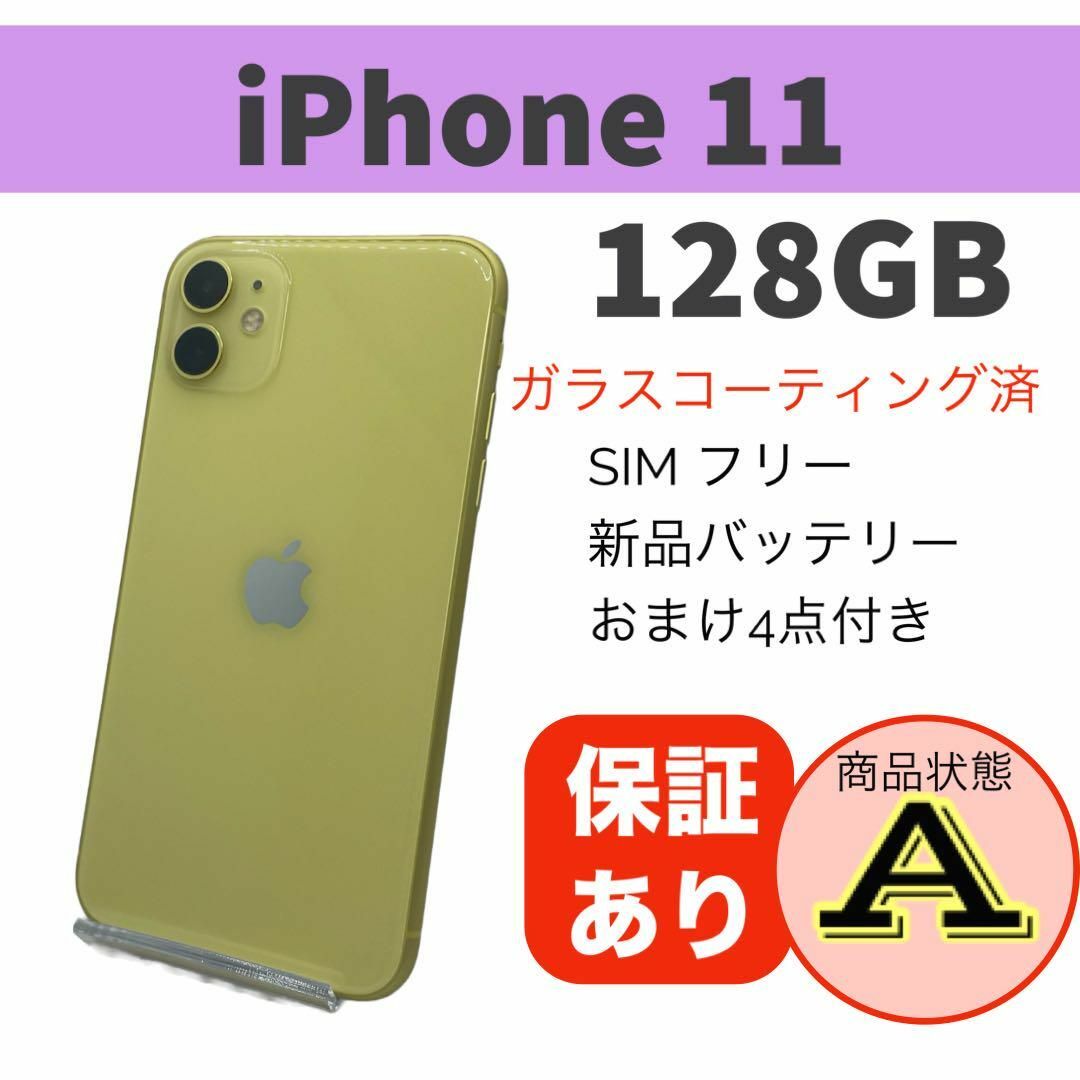 B 100% iPhone 11 128 GB SIMフリー イエロー 本体