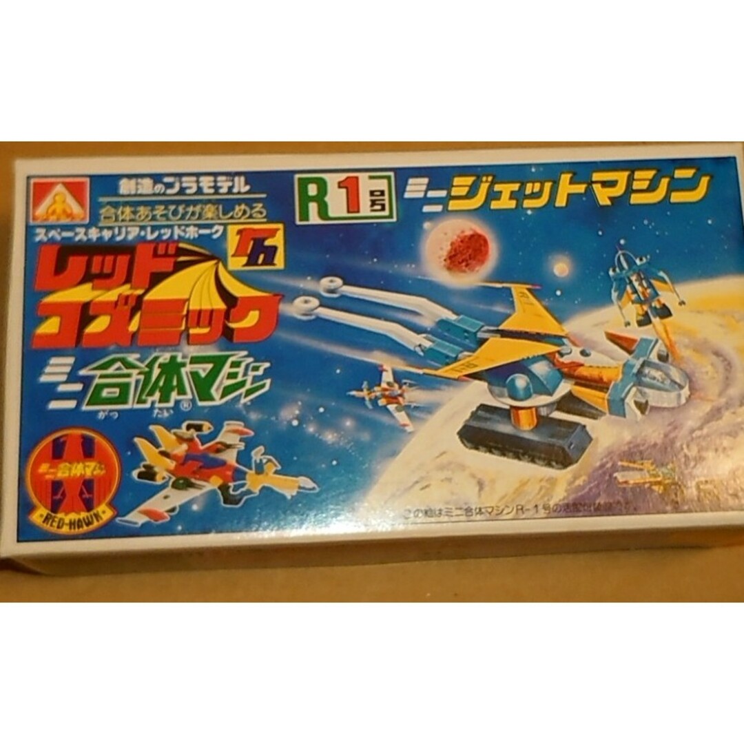 アオシマミニ合体マシン レッドコズミック 4種セット