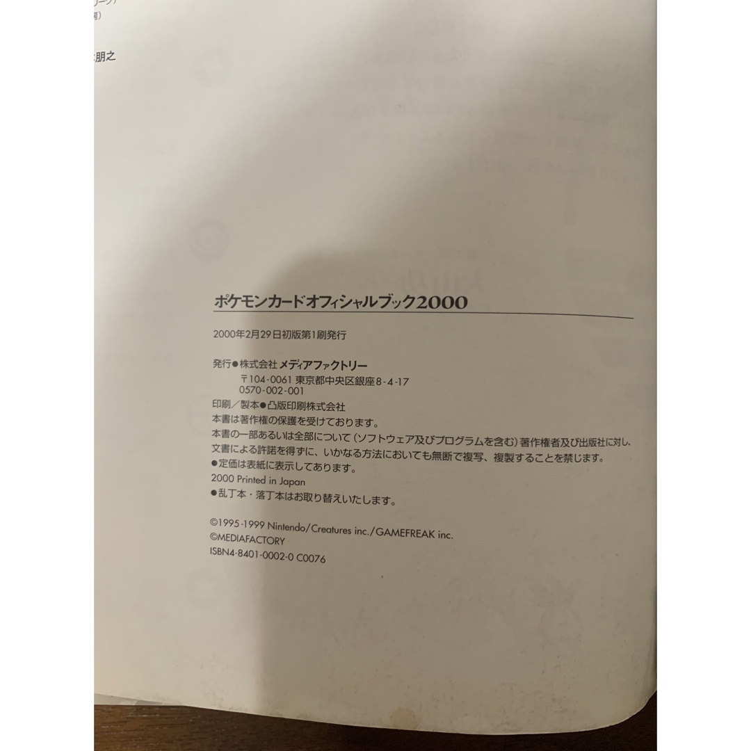 ポケモン - オフィシャルブック2000(初版) ポケモンカード旧裏の通販