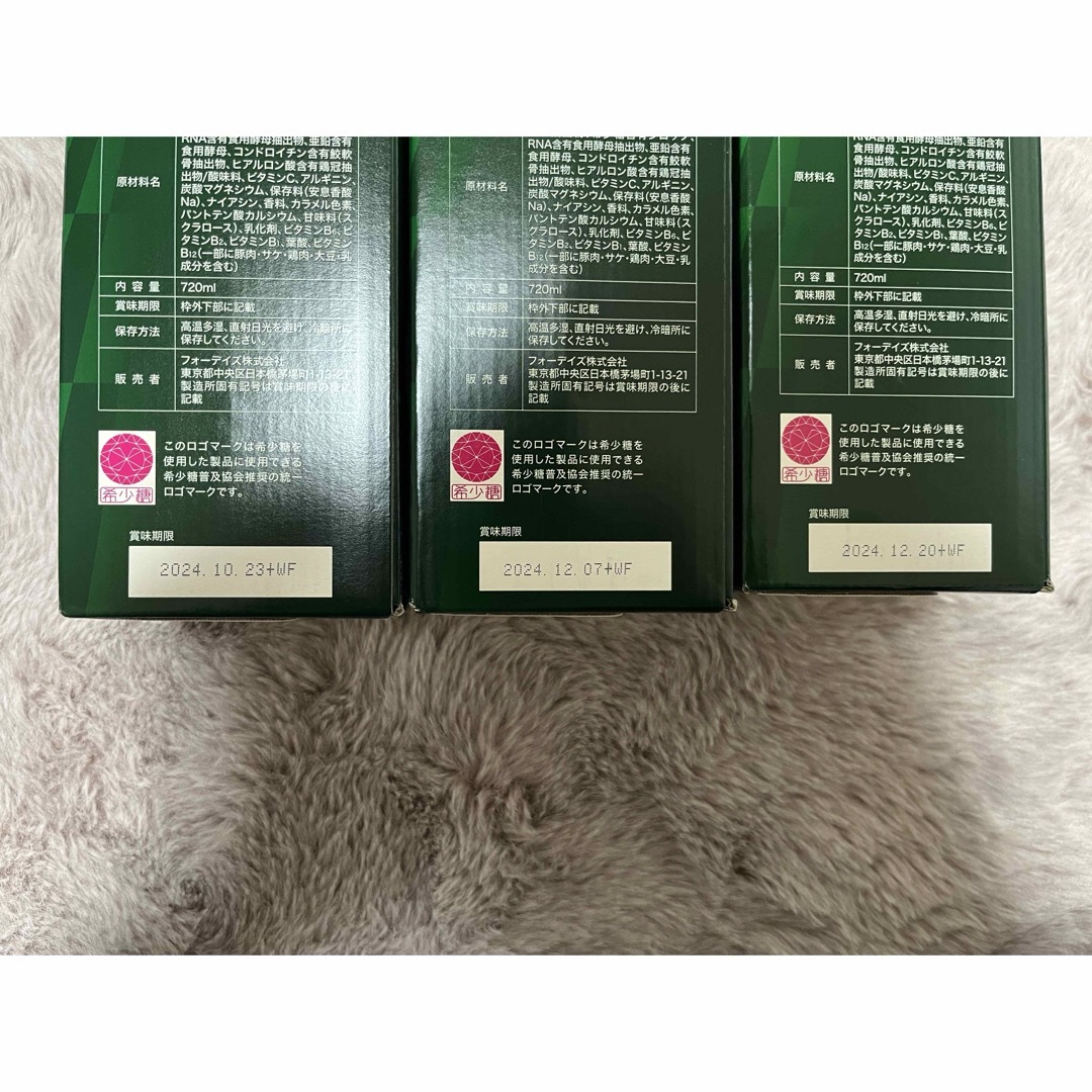 新品未開封】フォーデイズ核酸ドリンク3本セット