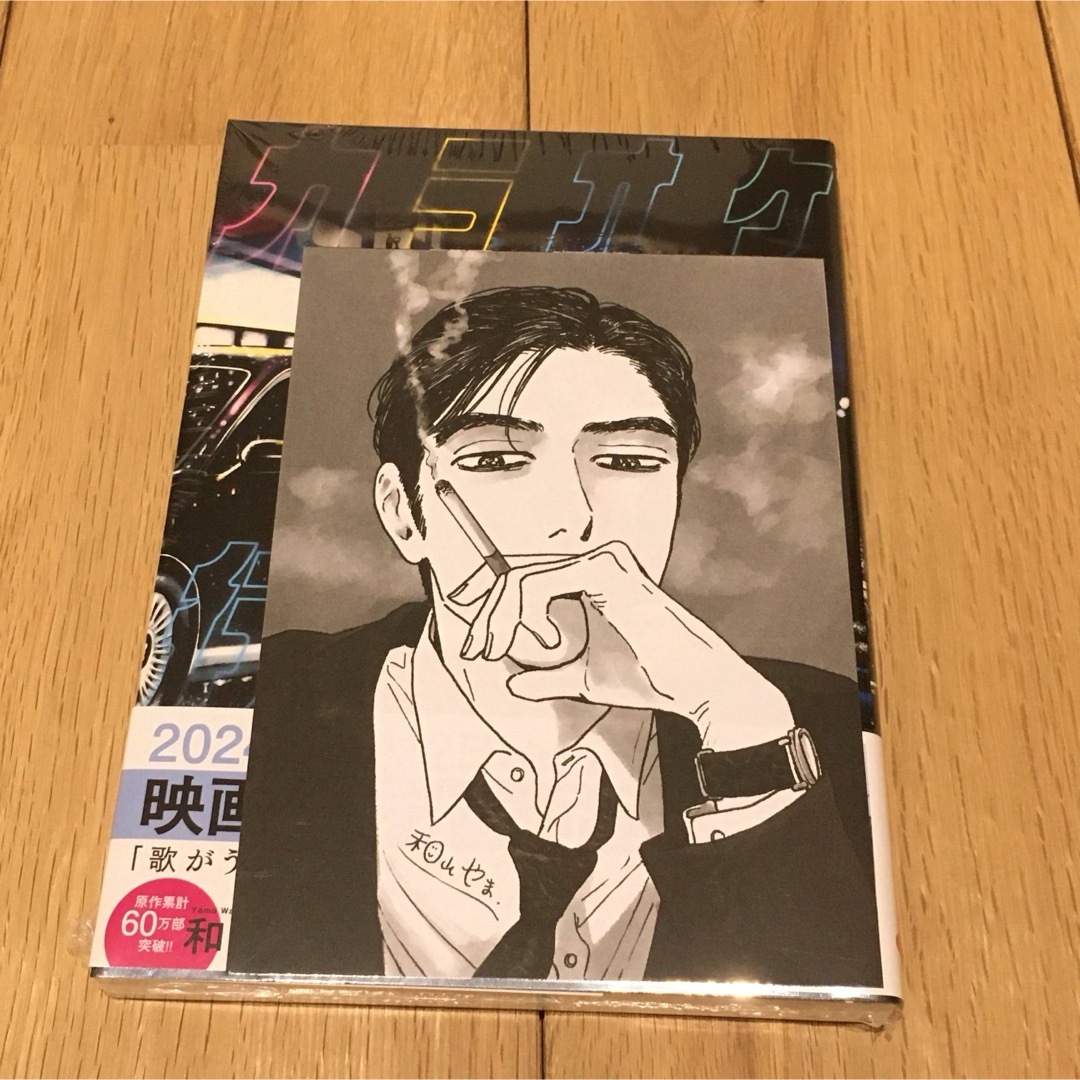 カラオケ行こ！ 同人誌版 販売 和山やま カラオケ行こ！ 同人誌版 和山