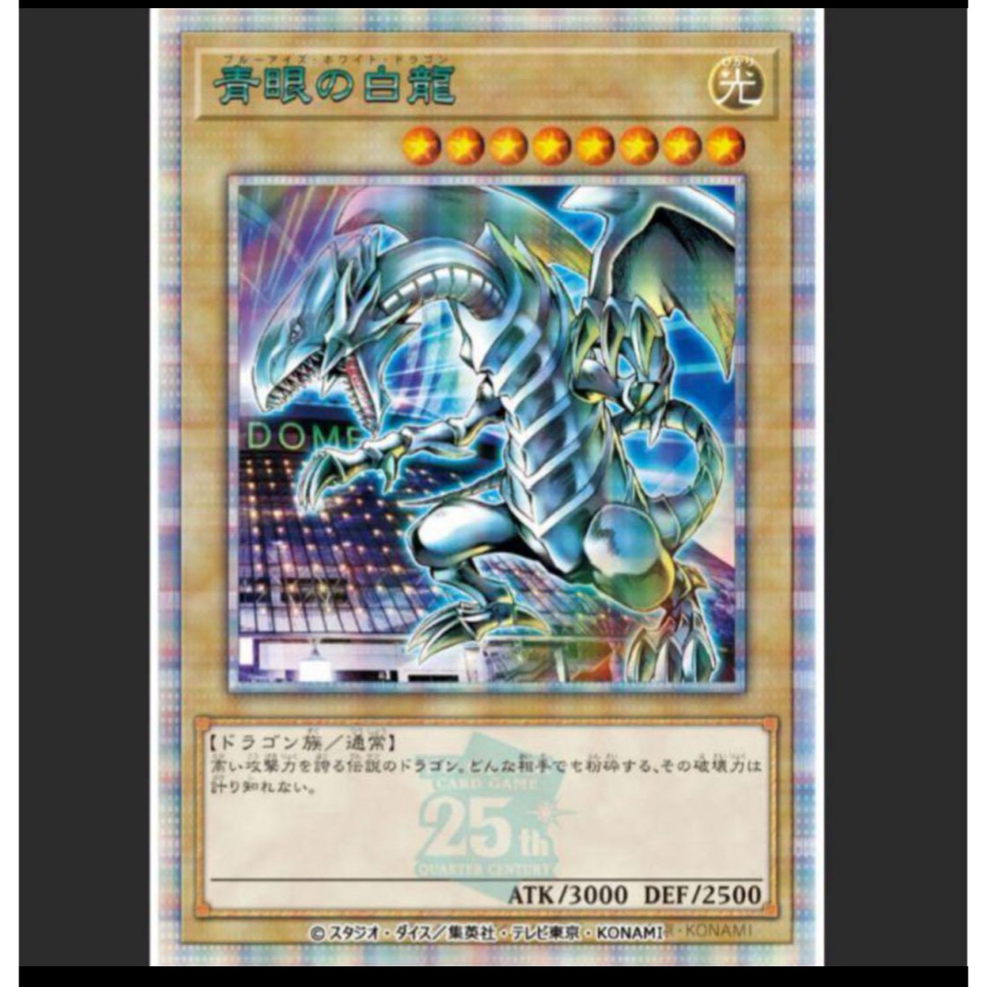 青眼の白龍 東京ドーム psa10 遊戯王 25th ブルーアイズ 【公式通販】