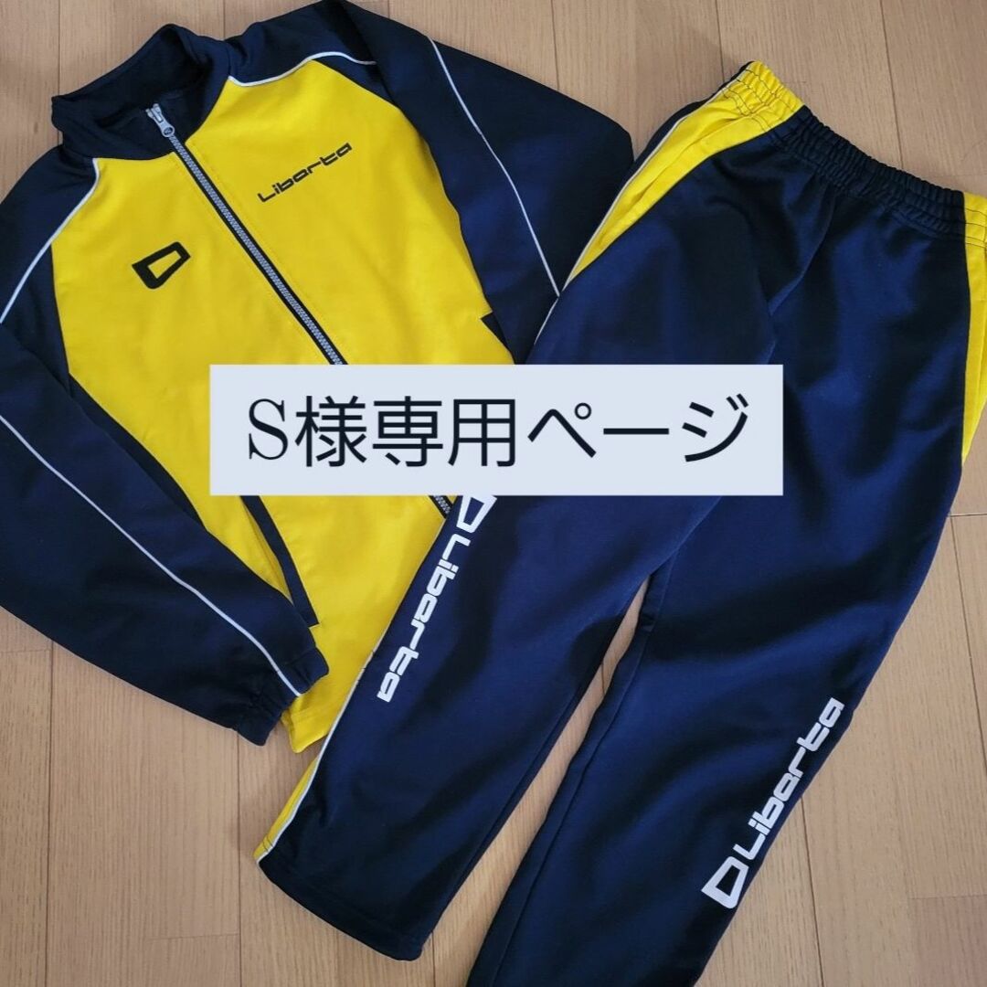 ぷーさん専用 LIBERTA リベルタ ジャージ サッカーウェア 160cm