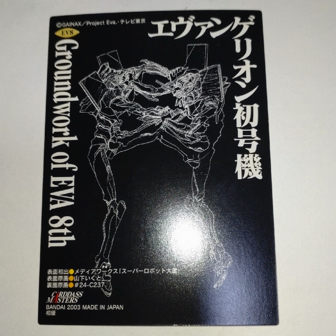 エヴァンゲリオン カードダスマスターズ 第壱集 初版 137枚セット