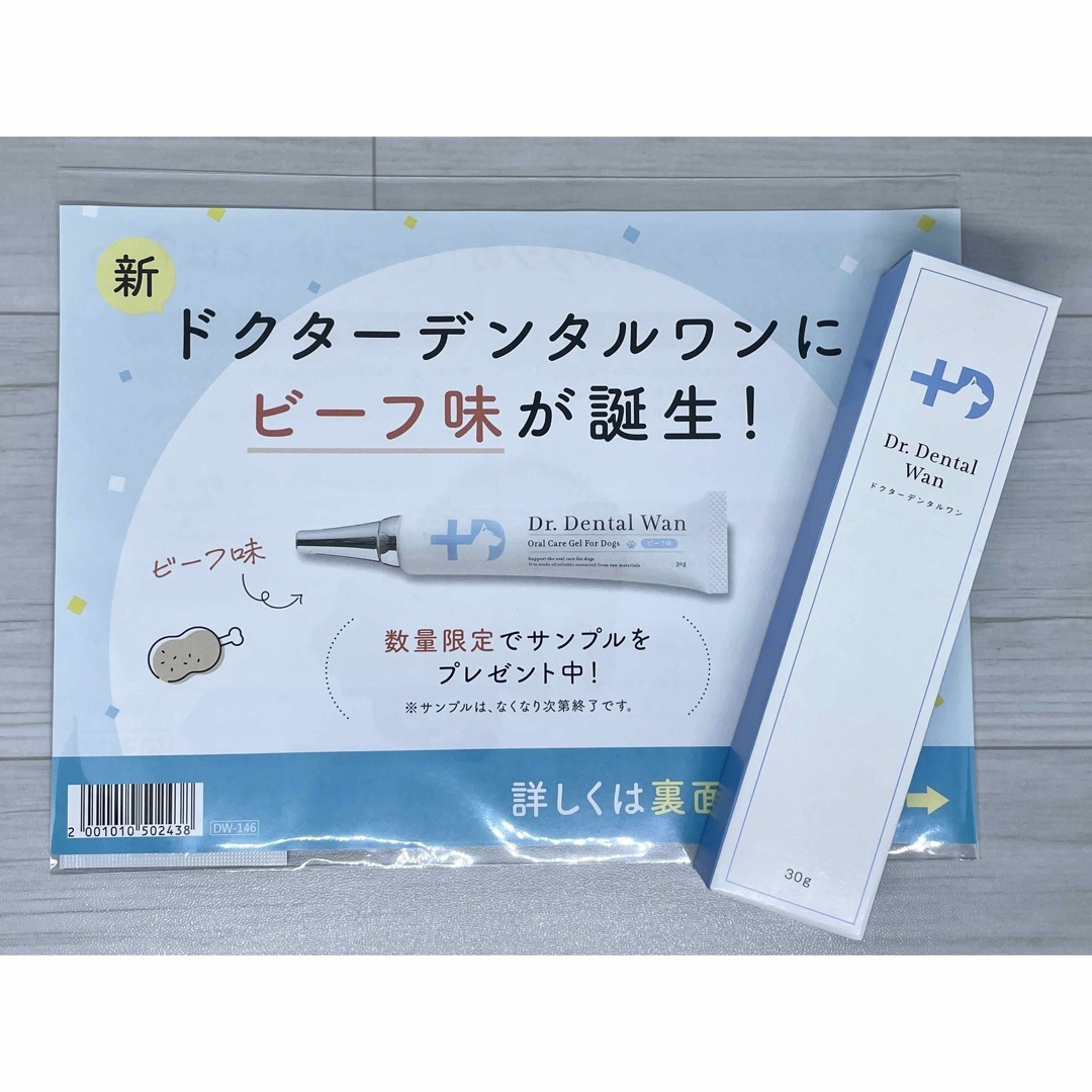 Dr Dental Wan ドクターデンタルワン 30g ビーフ味 2本セット ドクター