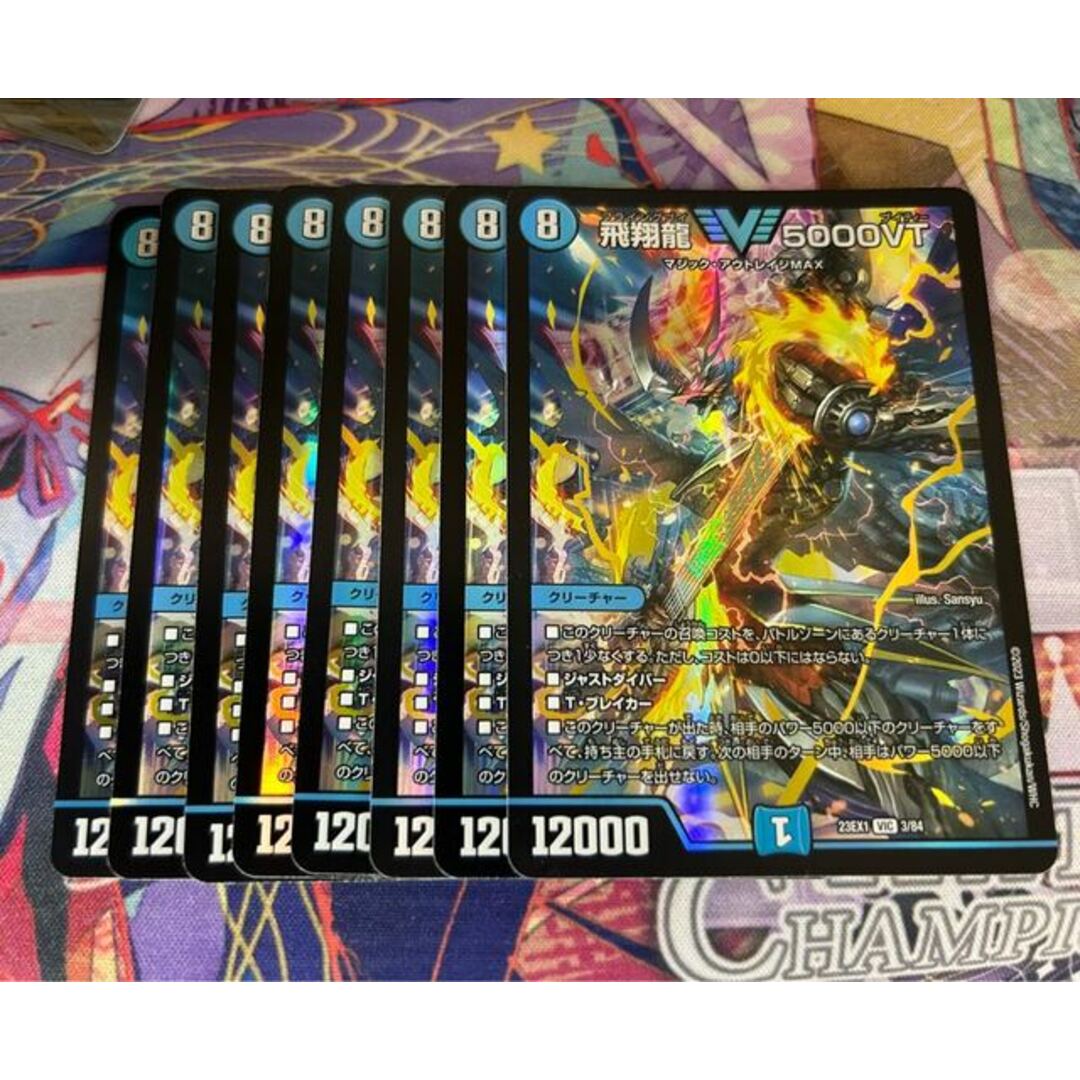 飛翔龍5000VT CSプロモ 3枚セット デュエマ 5000VT プロモ 4枚 飛翔龍