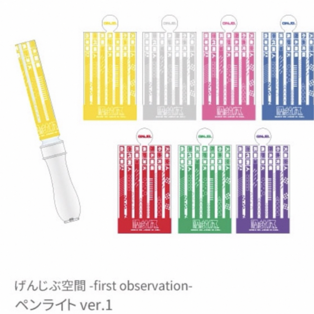 原因は自分にある。 げんじぶ 桜木雅哉 ペンライト ver.1 原因は自分に