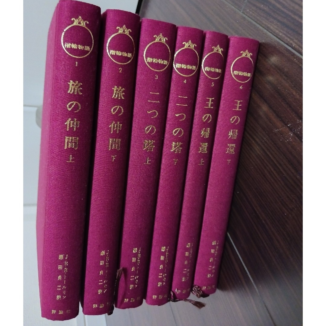 初版「指輪物語 」昭和47年(1972～)発行版 全6巻 人気 トールキン