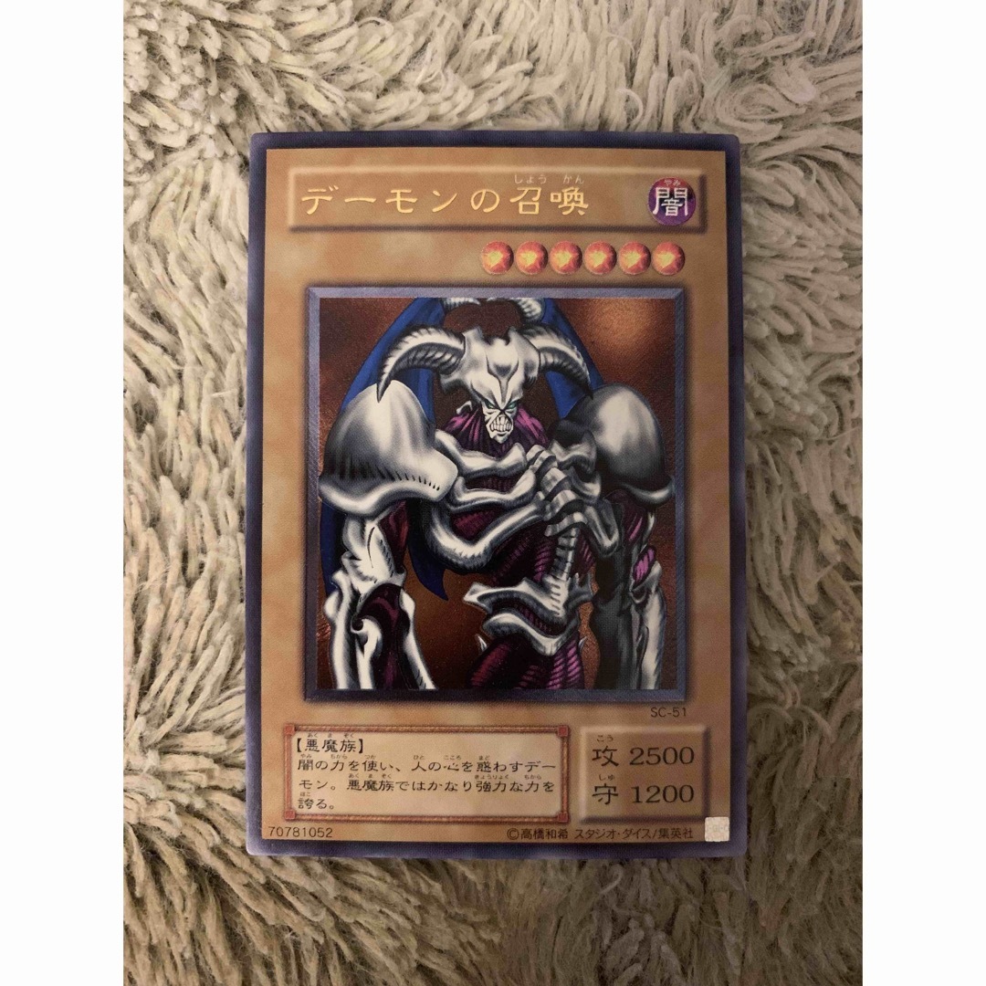 デーモンの召喚 [UL] レリーフSC-51 遊戯王闇を制する者 PSA9 デーモンの