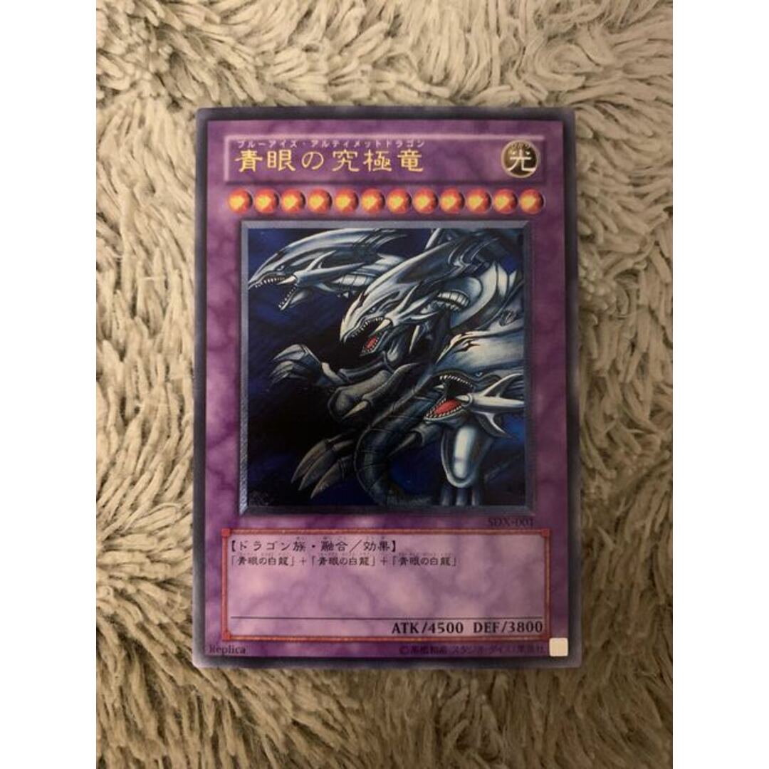 No.1845 遊戯王 良品 青眼の究極竜 レリーフ SDX-001 No.1845 遊戯王