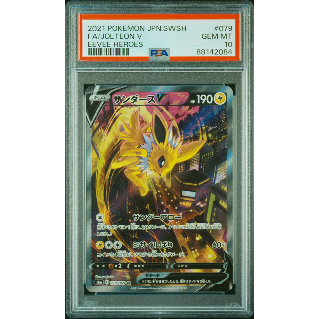 サンダースV SA 販売 PSA10 サンダースV SA PSA10