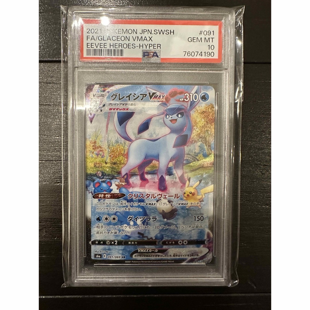 グレイシアvmax sa psa10 ポケモンカード グレイシアvmax sa psa10