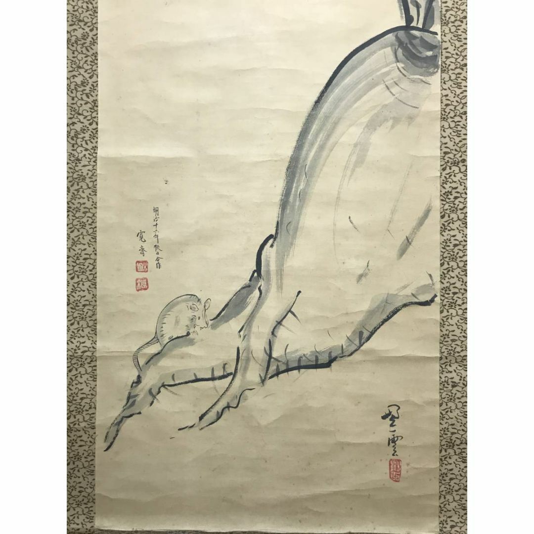 真作/森寛斎合作/二股大根にネズミ図/鼠図/花鳥図/掛軸☆宝船☆AC-347