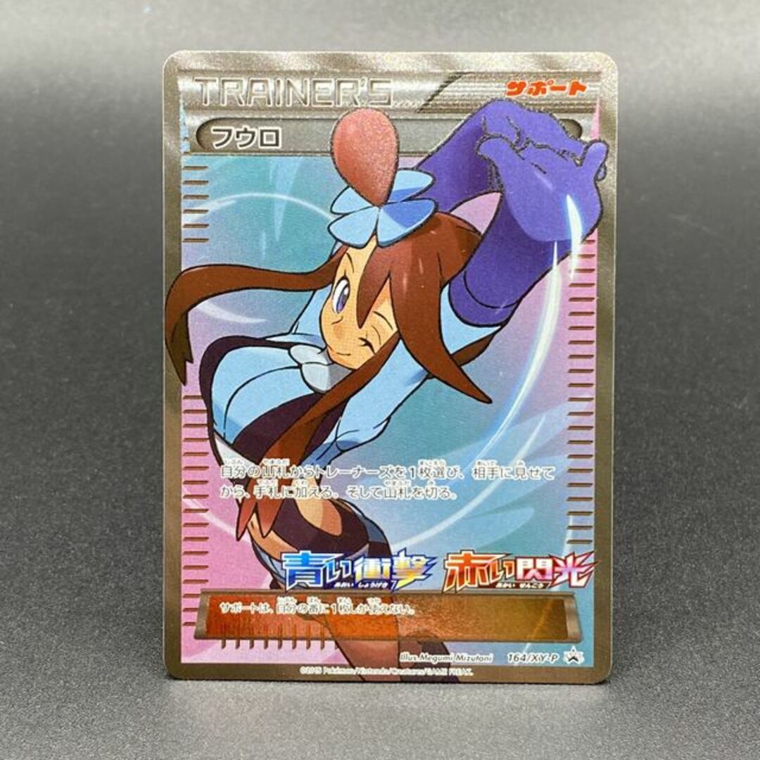 PSA 10】フウロ 164/XY-P SR プロモ ポケモンカード PSA10〗フウロ 164