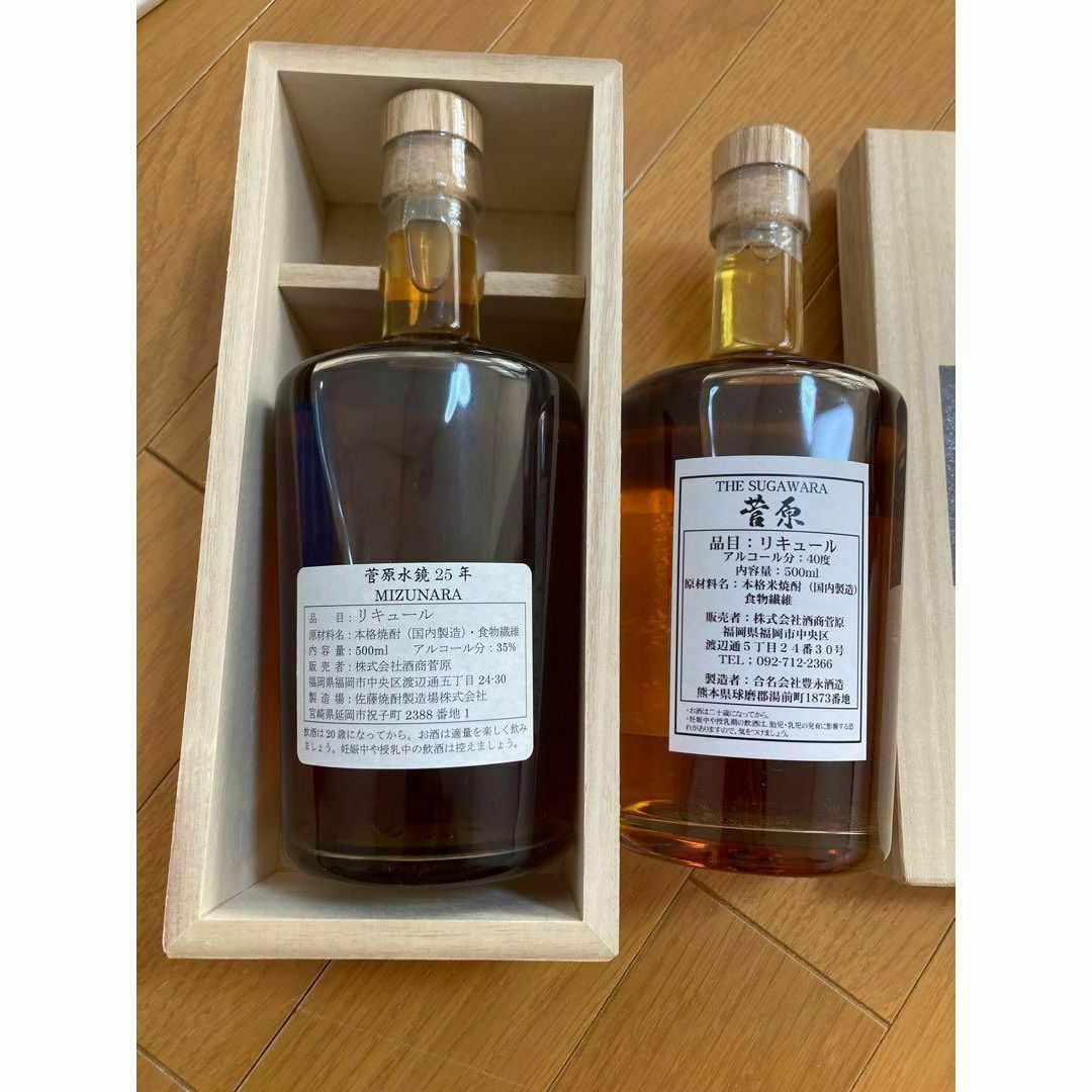 菅原水鏡 後熟シリーズ 25年8年新品未開封 木箱付 ミズナラ