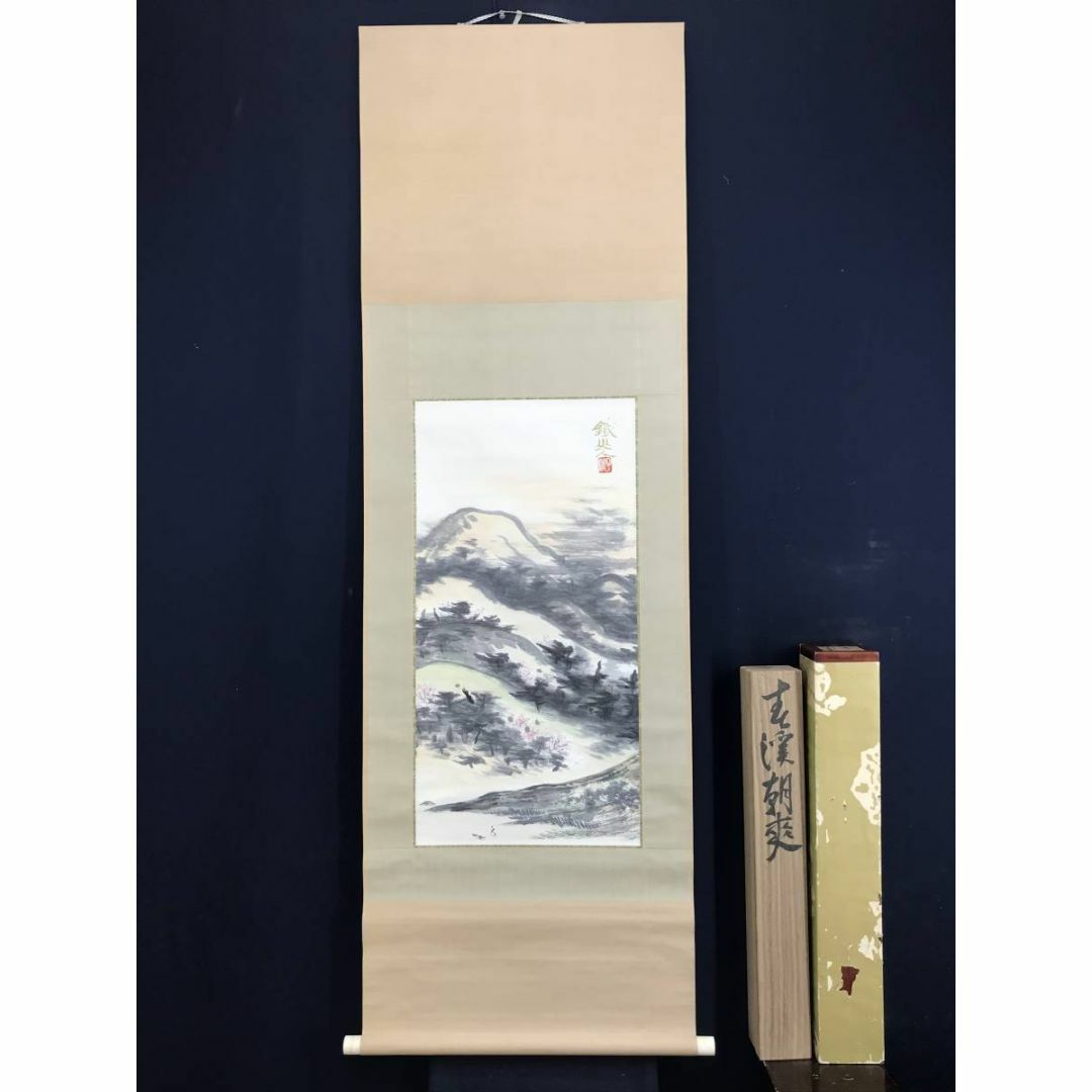 真作/福田新生/朝陽来風景/山水図/岩絵具/横物/掛軸☆宝船