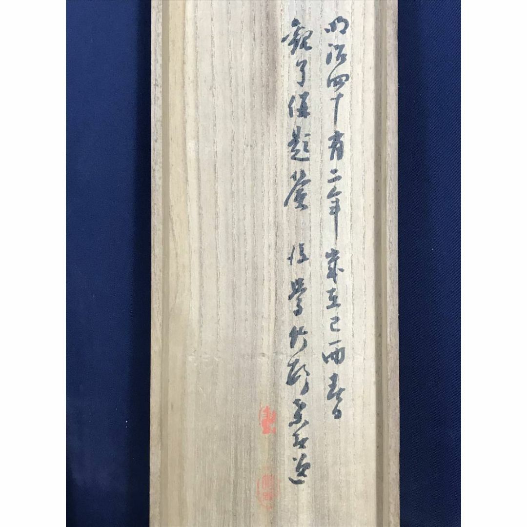 真作】掛軸 田能村直入 二幅対 文人画人物図 詩文賛あり 共箱入 R101