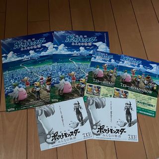 ポケモン - 非売品 ポケモン 映画 みんなの物語 チラシ フライヤー 6枚