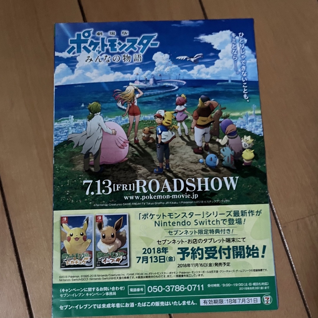 ポケモン - 非売品 ポケモン 映画 みんなの物語 チラシ フライヤー 6枚