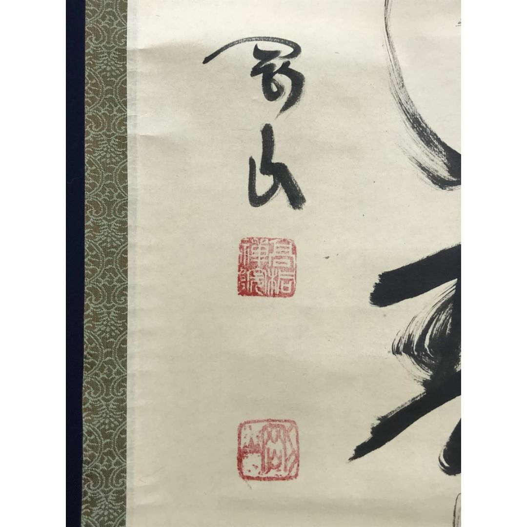 真作】大徳寺/紫野剛山/松長剛山/松樹千年翠/禅語/掛軸☆宝船☆AD-465