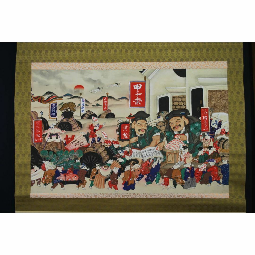 真作】渓涯/甲子祭図/福鼠/ネズミ/恵比寿大黒/掛軸☆宝船☆V-768JM