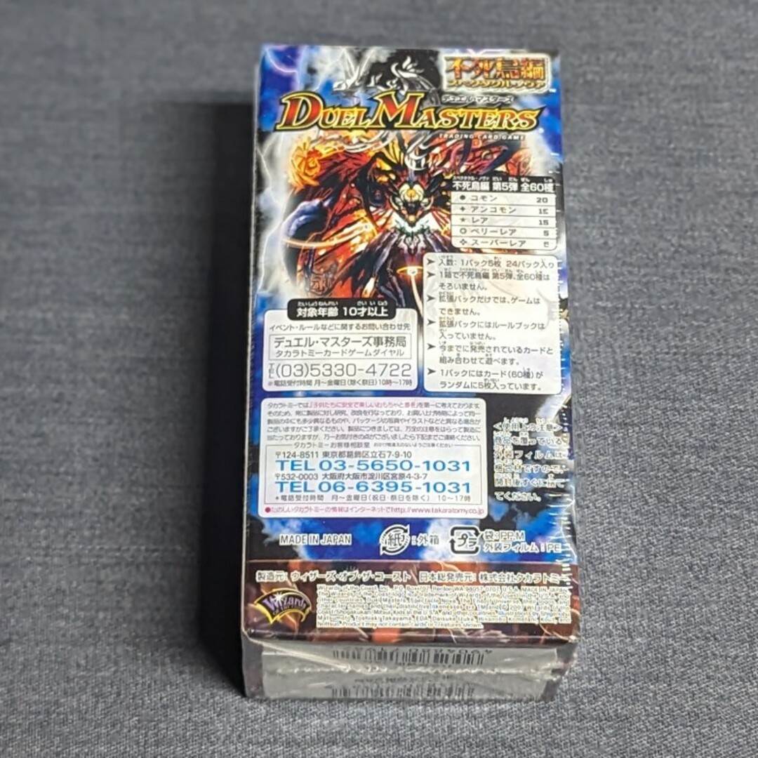 デュエルマスターズ - 【デュエル・マスターズ】不死鳥編第5弾 冥龍王