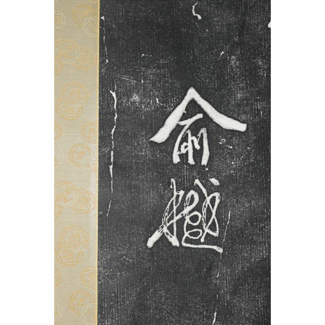 複製】作者不詳/寒山寺/楓橋夜泊詩/拓本/掛軸☆宝船☆Z-155