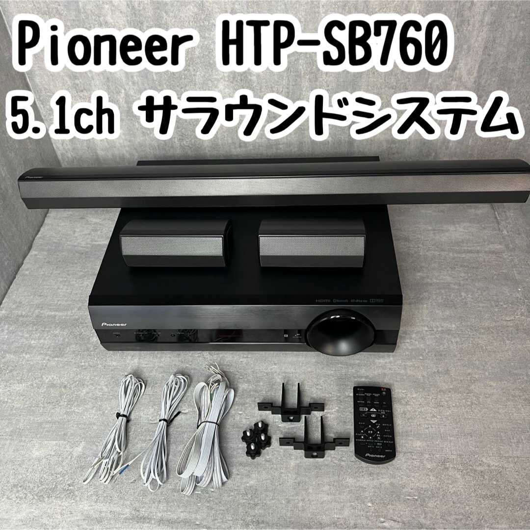 パイオニア サウンドバー HTP-SB760 pioneer ホームシアターサウンド