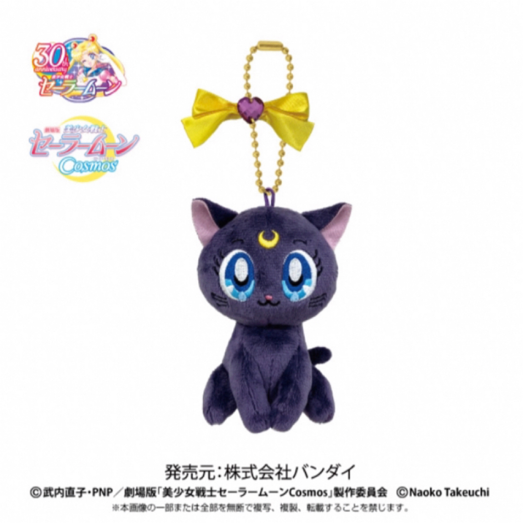 セーラームーン - セーラームーン ボールチェーン マスコット ルナ