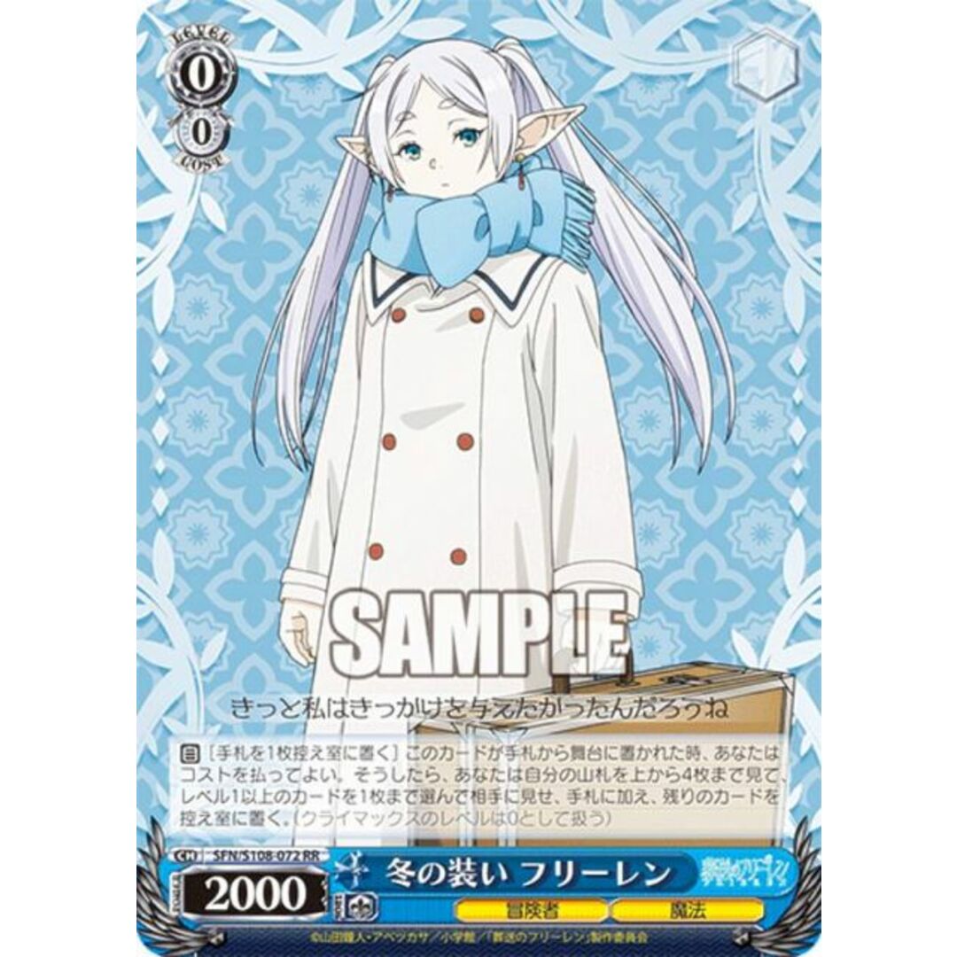 ヴァイスシュヴァルツ 冬の装い フリーレン SP サイン WS】冬の装い