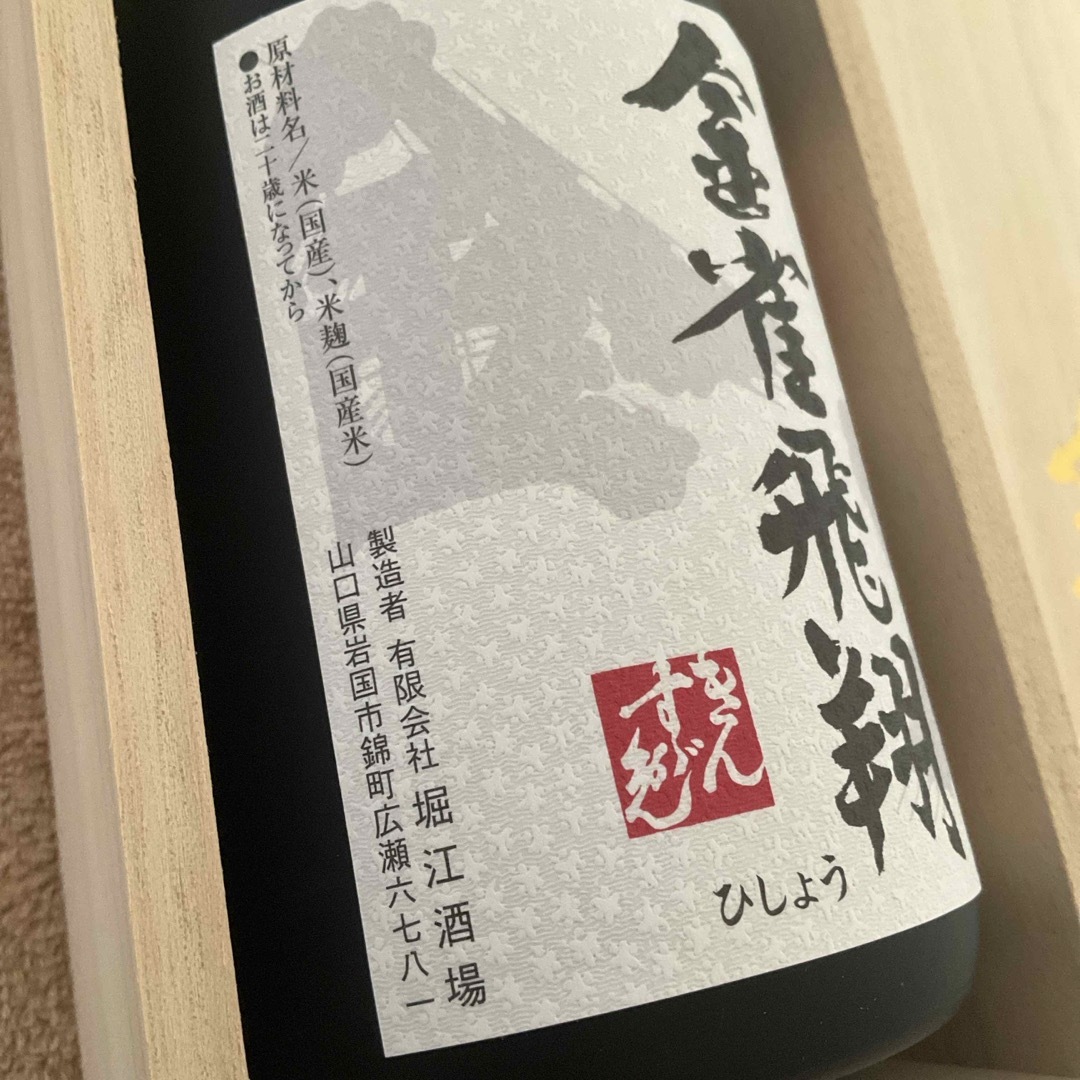 金雀飛翔 純米大吟醸720ml 堀江酒場