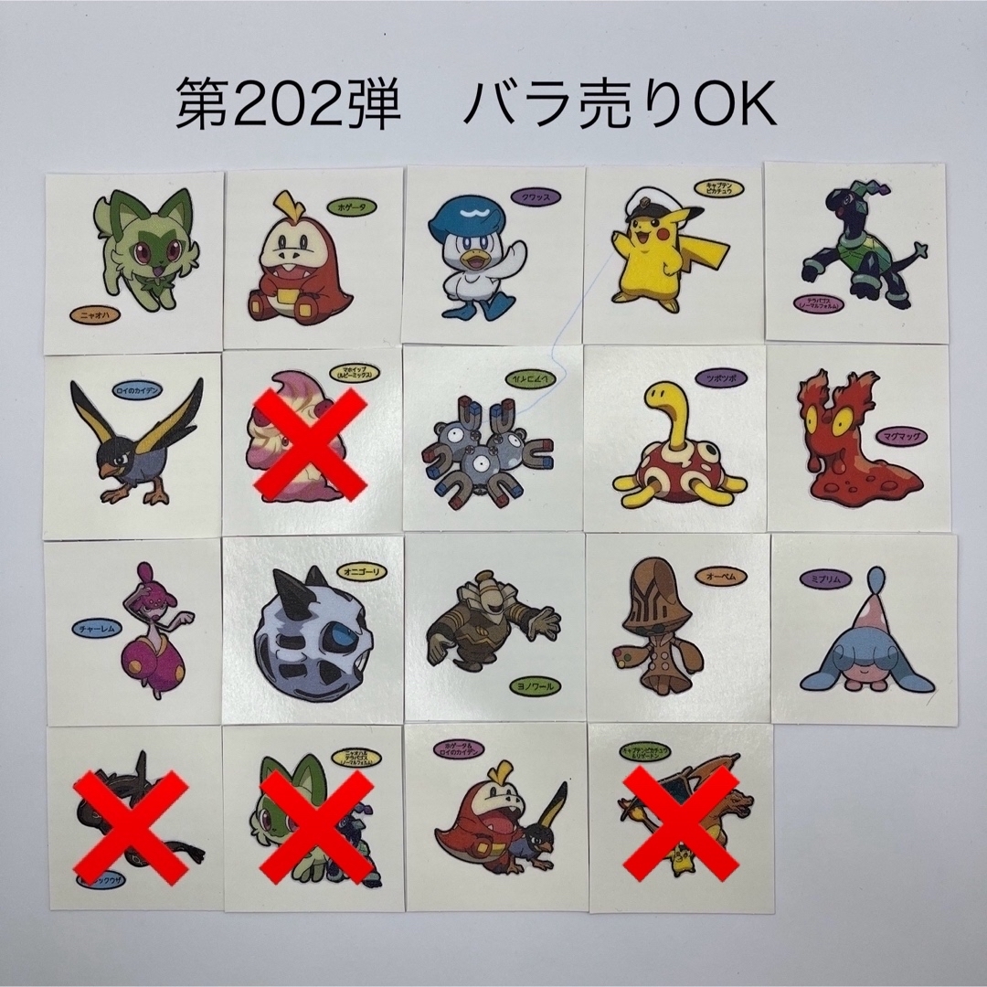 ポケモン - 第202弾 ポケモンパンデコキャラシール ☆バラ売り可☆の