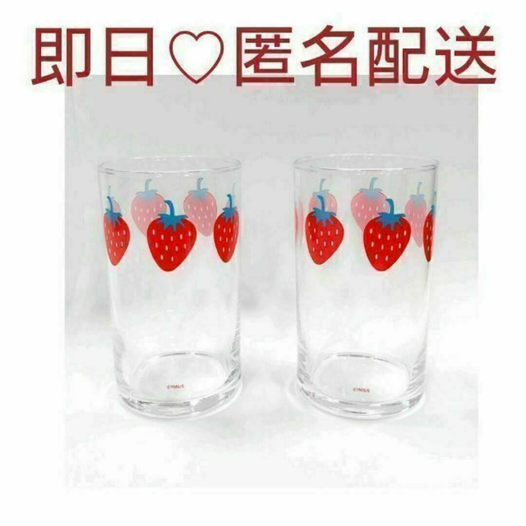 矢沢あい展 NANA イチゴのペアグラス いちご コップ 新品未開封 匿名配送