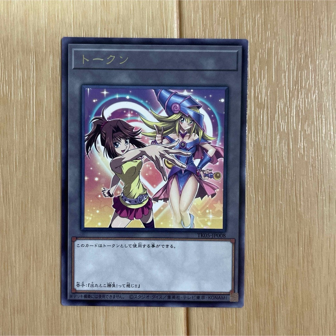 遊戯王 真崎杏子 トークン ブラックマジシャンガール ウルトラ UR