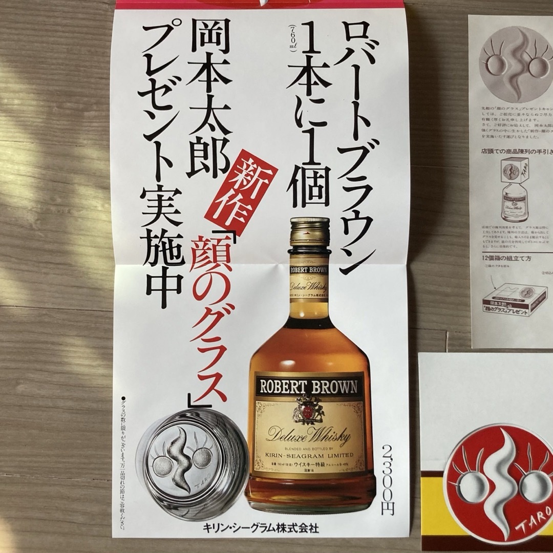 キリン - 岡本太郎「顔のグラス専用箱＆POP一式セット」太陽の塔