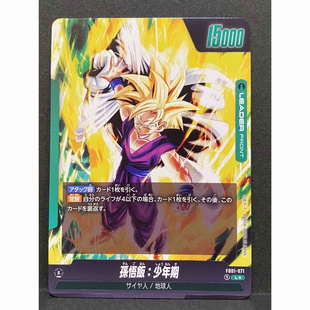 ドラゴンボールカード/覚醒の鼓動BOX 孫悟飯:少年期リーダーパラレル