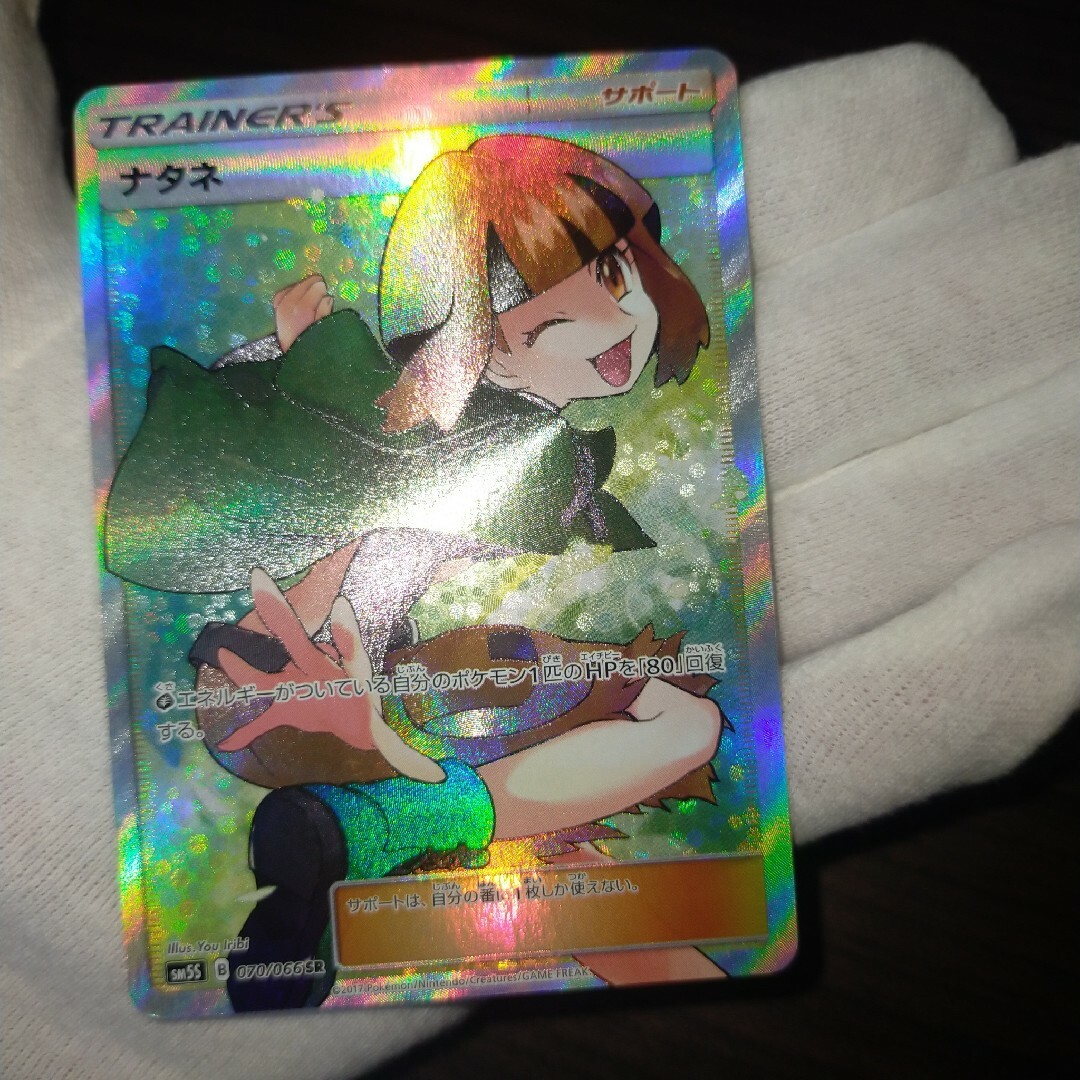 ポケモンカードゲーム ナタネSR ナタネ SR SM5S ウルトラサン 070/066