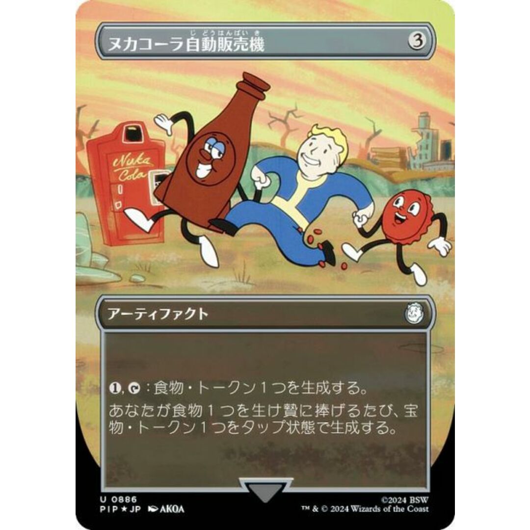 ヌカコーラ自販機 サージfoil マジック：ザ・ギャザリング Nuka-Cola
