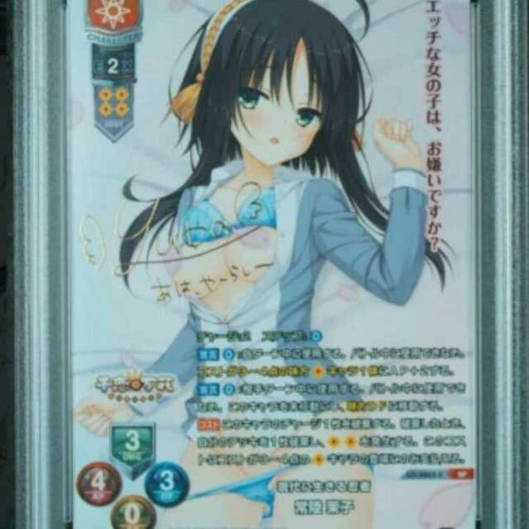 ゆずソフト Lycee 常陸茉子 直筆サイン入り カード 台紙付き ゆず