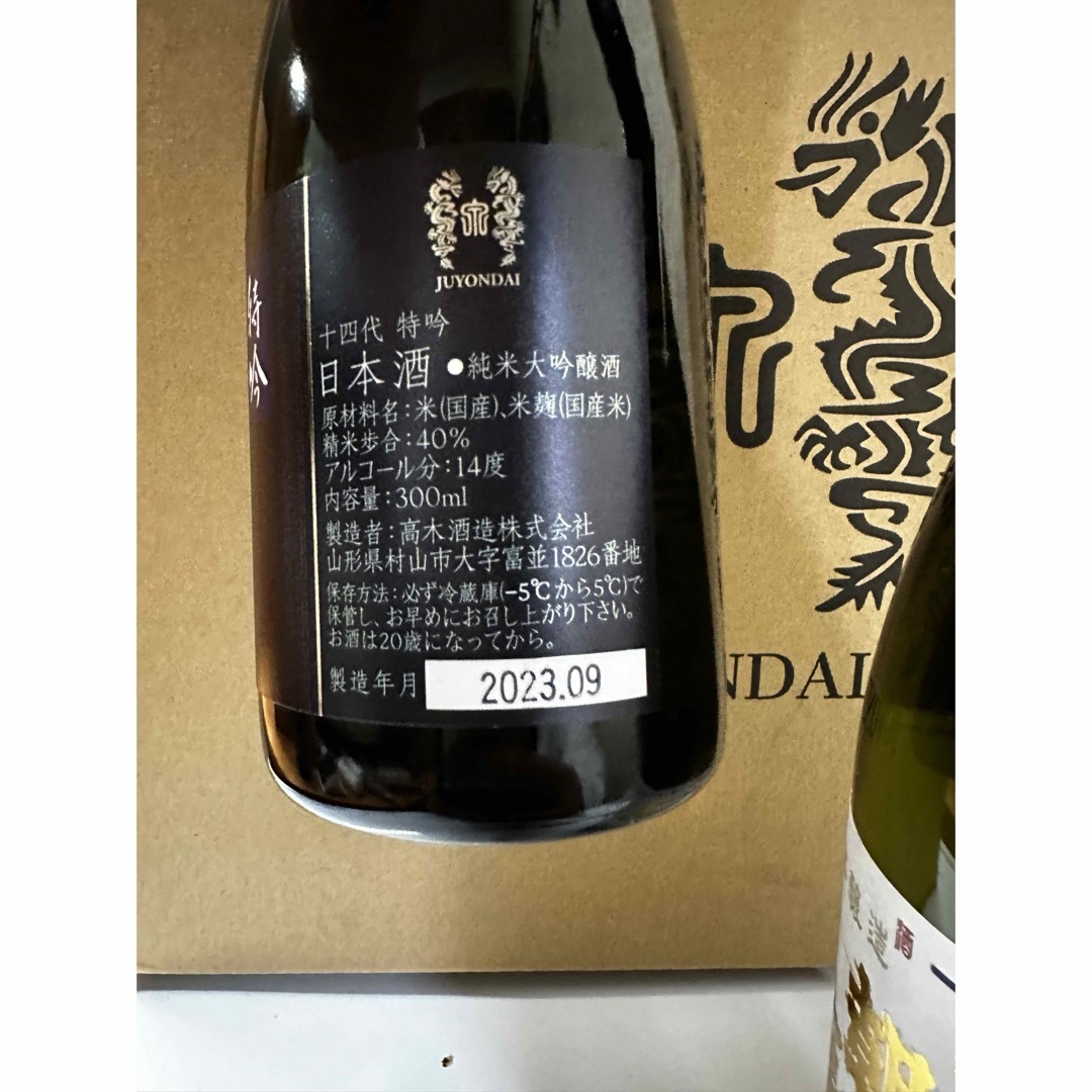 高木酒造 十四代 朝日鷹 特選新酒 低温貯蔵酒1800ml2本入り