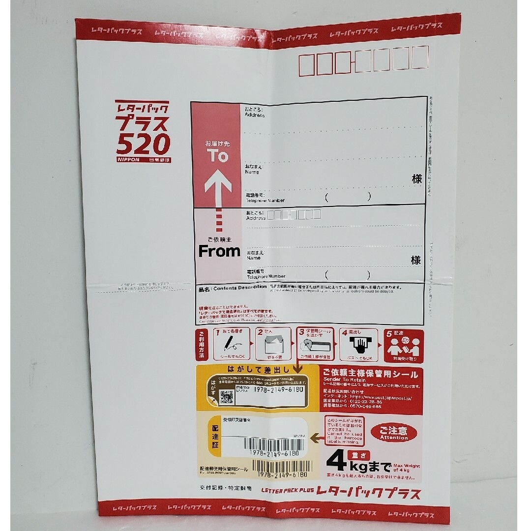 レターパックプラス 40枚 厚さ無制限!?「レターパックプラス」をゆう