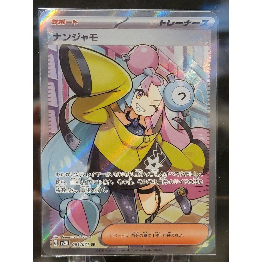 ポケモンカード ミツル SR ミツルの思いやり【SR】{085/063}