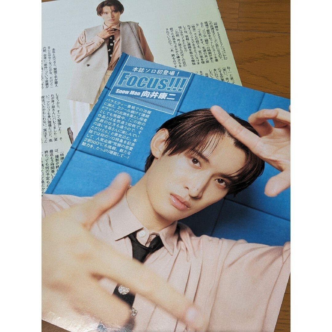 向井康二(Snow Man)◇切り抜きの通販 by ボーダーすとらいぷ's shop